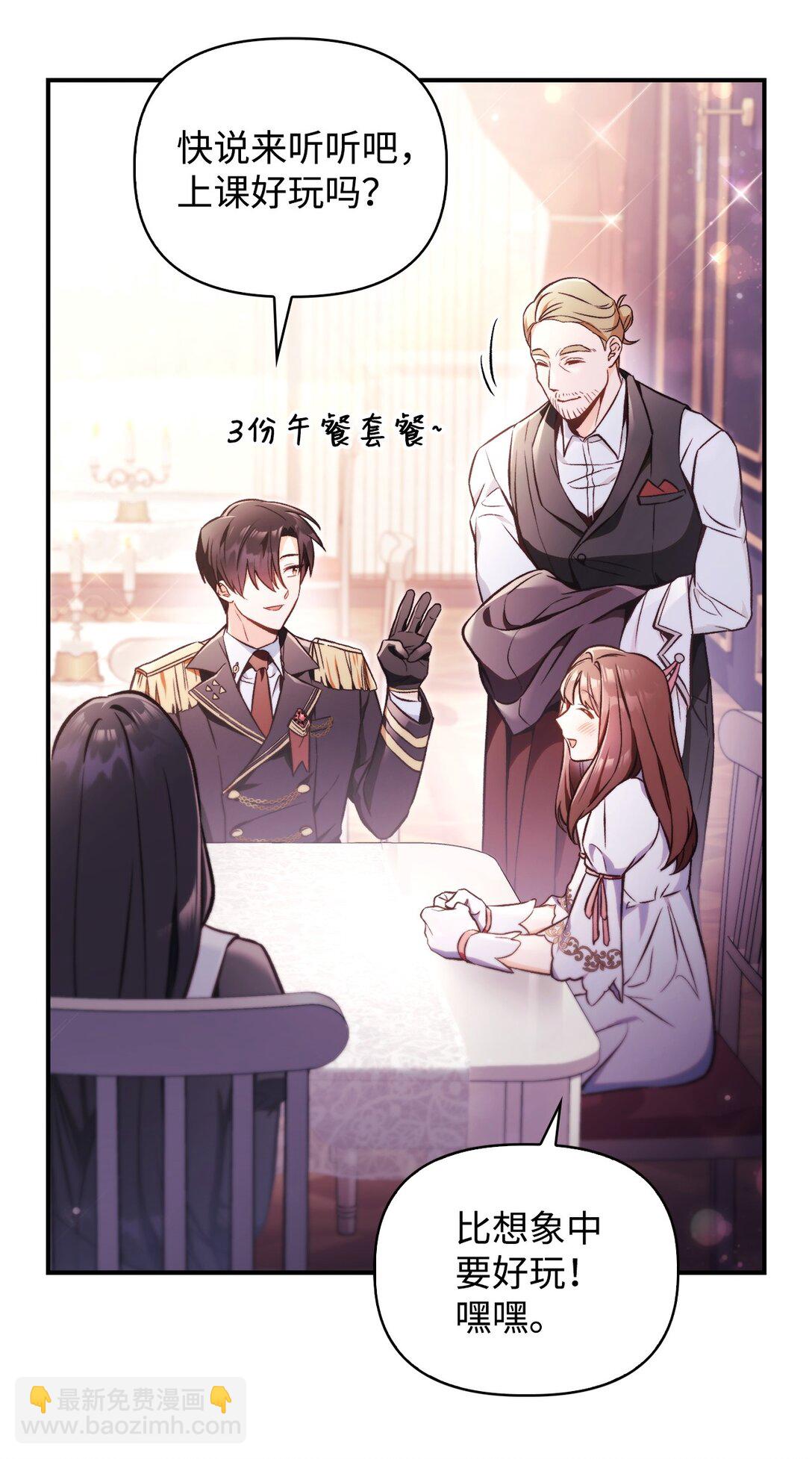 當反派擁有了全知屬性 - 095 非戰鬥職教官(2/3) - 8