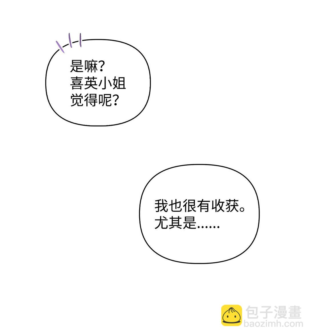 當反派擁有了全知屬性 - 095 非戰鬥職教官(2/3) - 1