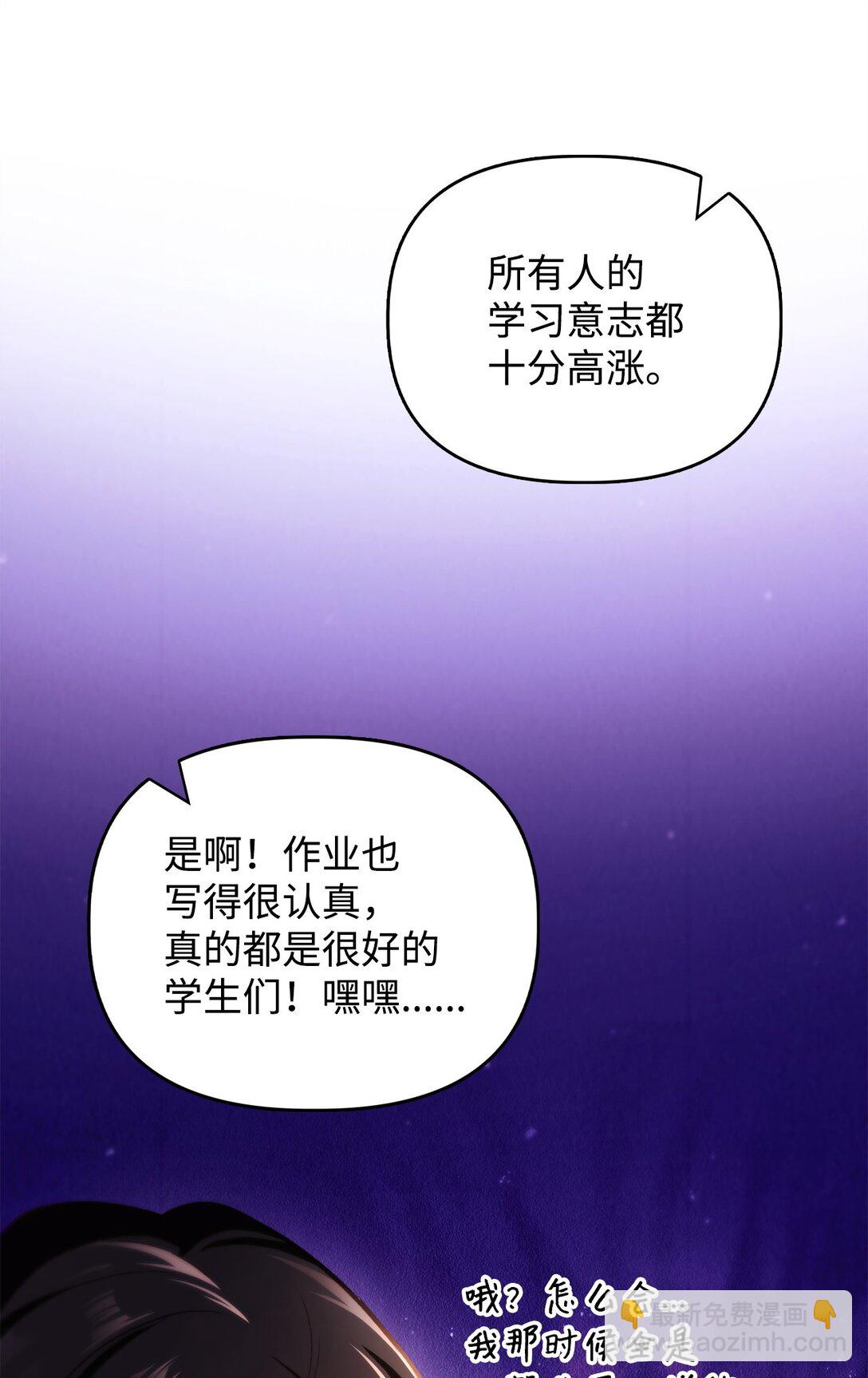 當反派擁有了全知屬性 - 095 非戰鬥職教官(2/3) - 4