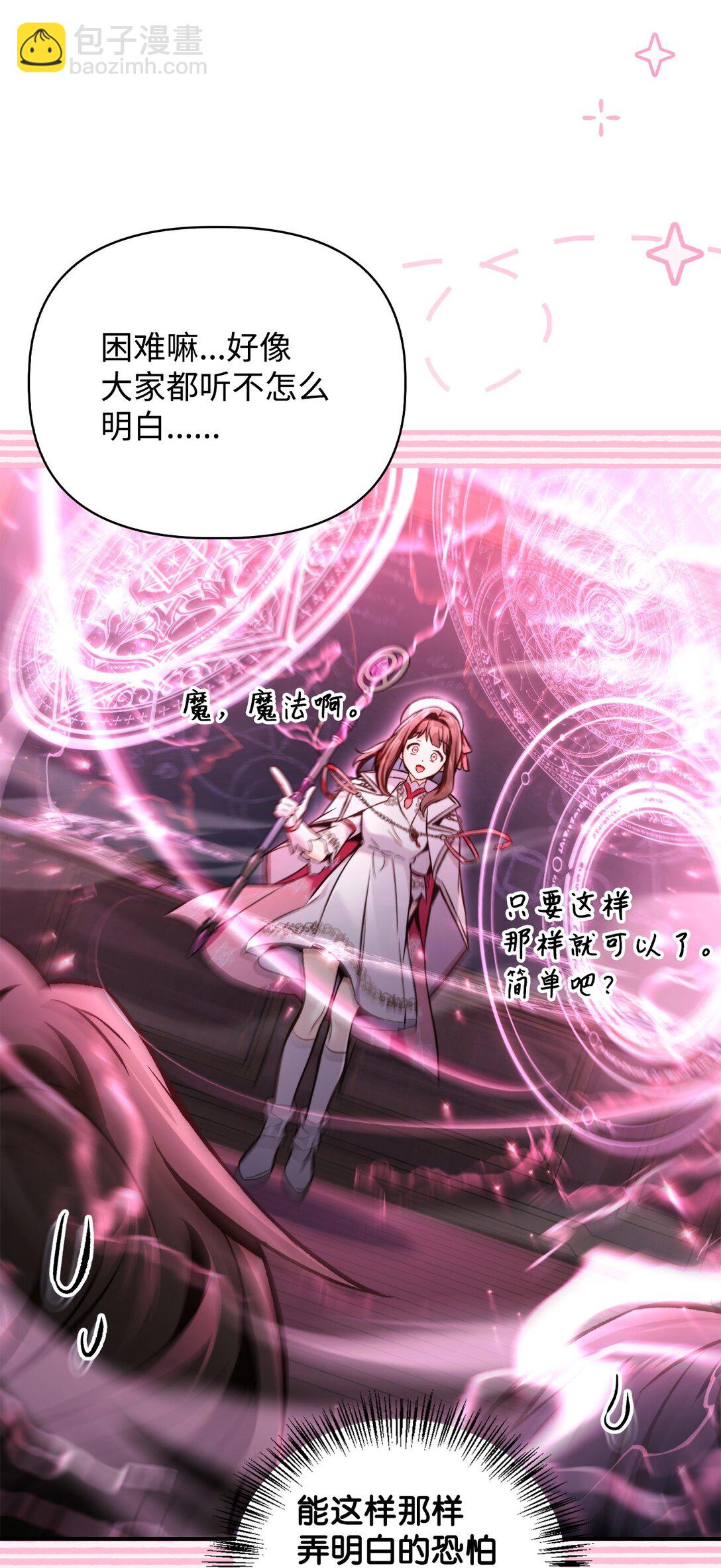 當反派擁有了全知屬性 - 095 非戰鬥職教官(2/3) - 6