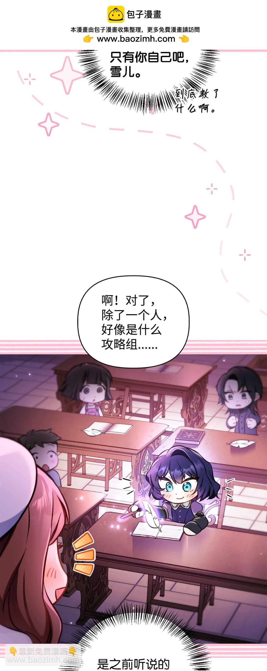 當反派擁有了全知屬性 - 095 非戰鬥職教官(2/3) - 7