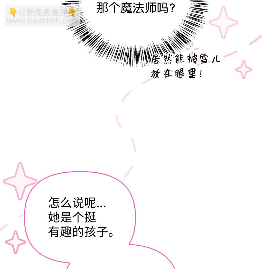 當反派擁有了全知屬性 - 095 非戰鬥職教官(2/3) - 8