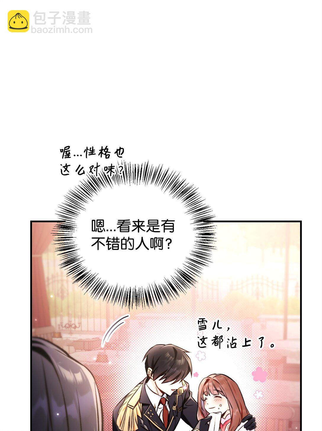 當反派擁有了全知屬性 - 095 非戰鬥職教官(2/3) - 3