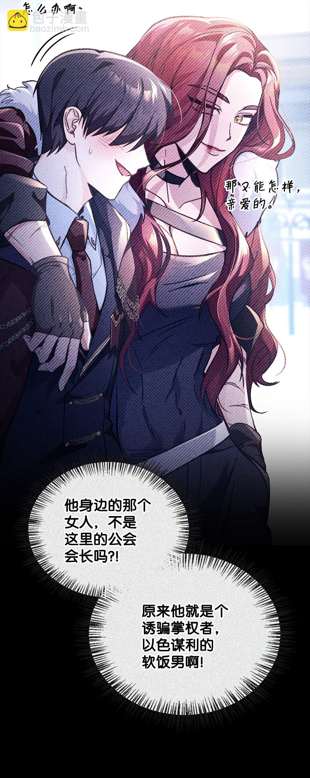 當反派擁有了全知屬性 - 097 都是瘋子(1/3) - 4