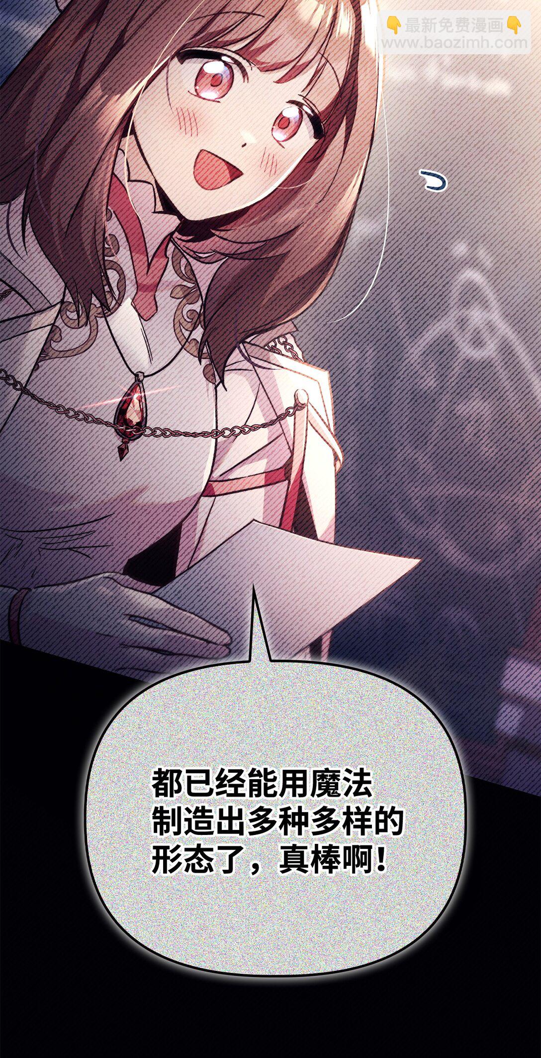 當反派擁有了全知屬性 - 097 都是瘋子(1/3) - 3