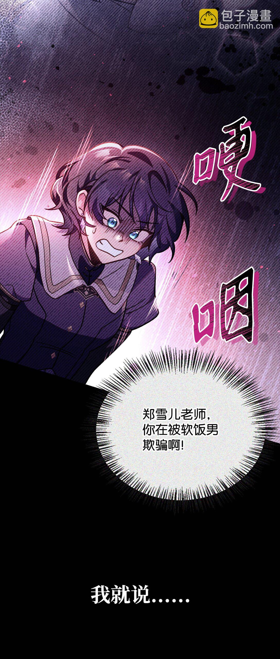 當反派擁有了全知屬性 - 097 都是瘋子(1/3) - 6