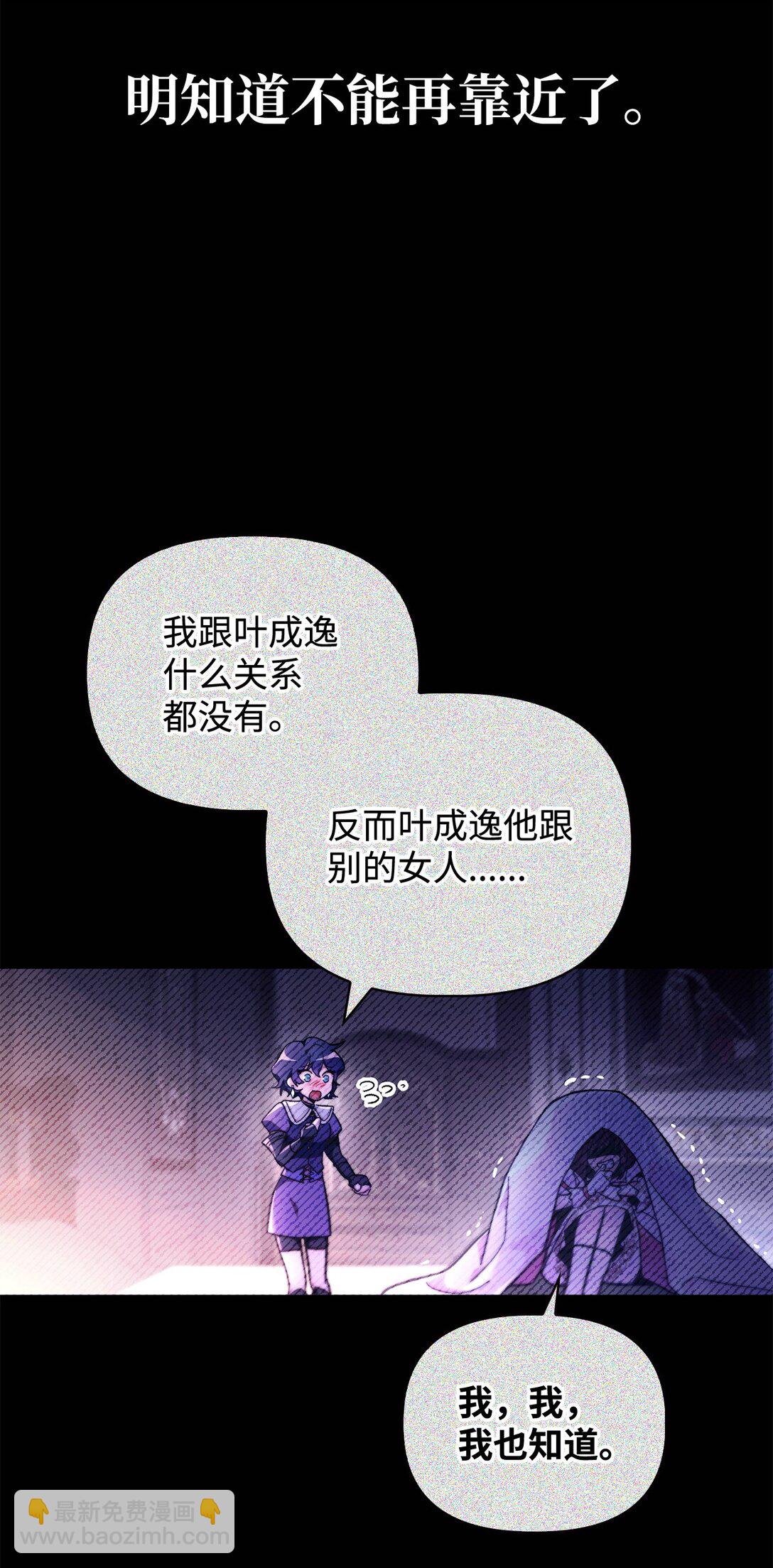 當反派擁有了全知屬性 - 097 都是瘋子(2/3) - 2