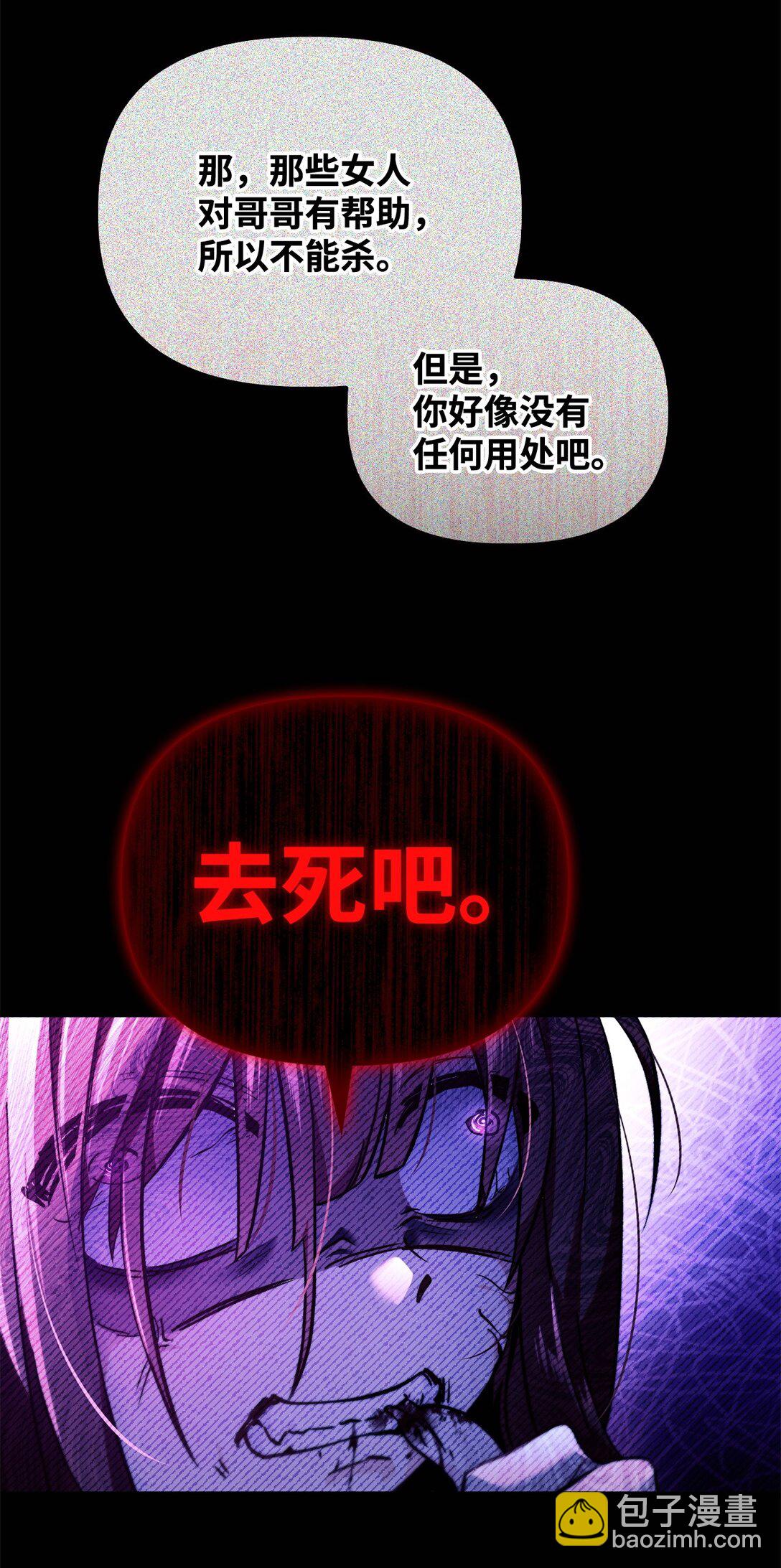 當反派擁有了全知屬性 - 097 都是瘋子(2/3) - 3