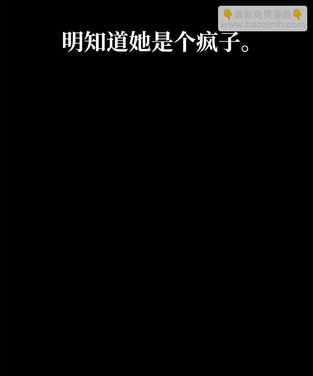當反派擁有了全知屬性 - 097 都是瘋子(2/3) - 4