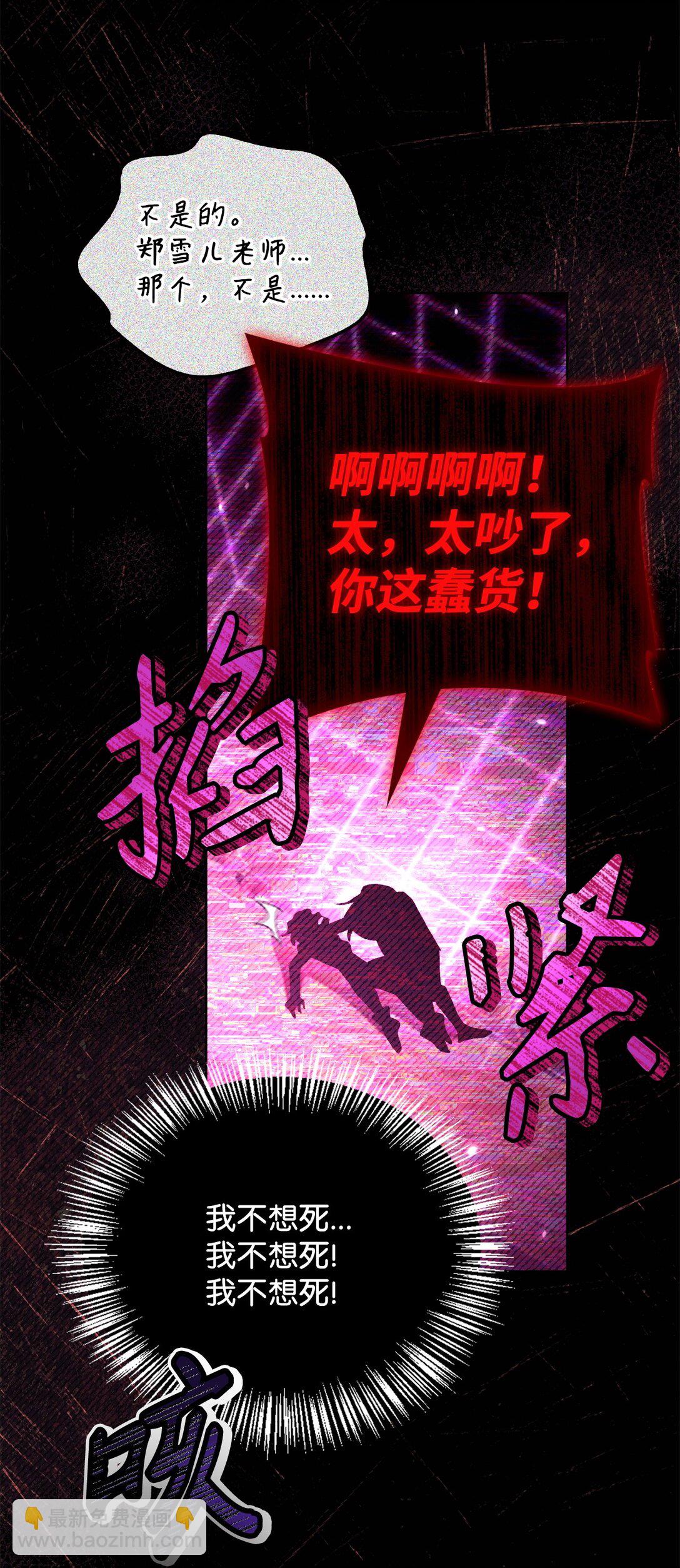 當反派擁有了全知屬性 - 097 都是瘋子(2/3) - 7