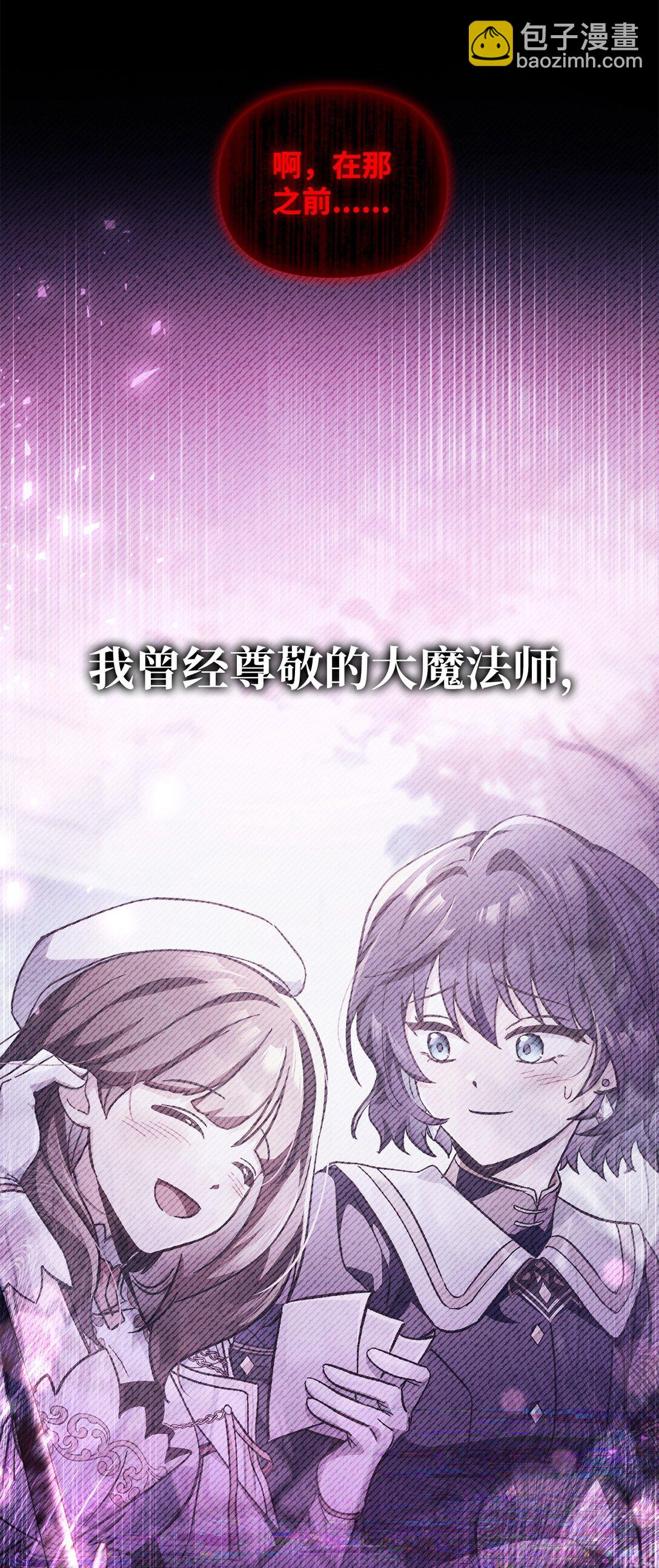 當反派擁有了全知屬性 - 097 都是瘋子(2/3) - 4