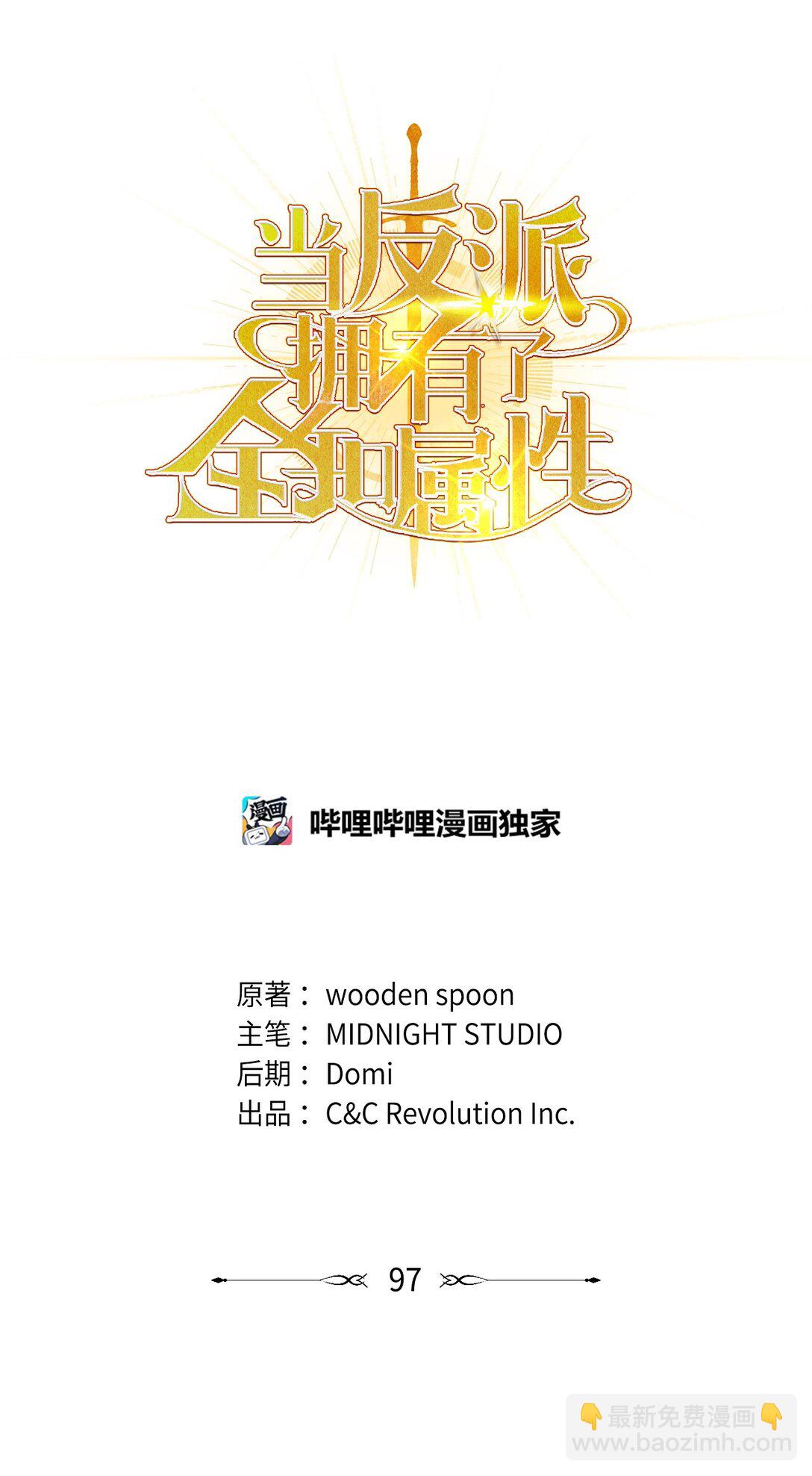 當反派擁有了全知屬性 - 097 都是瘋子(2/3) - 1