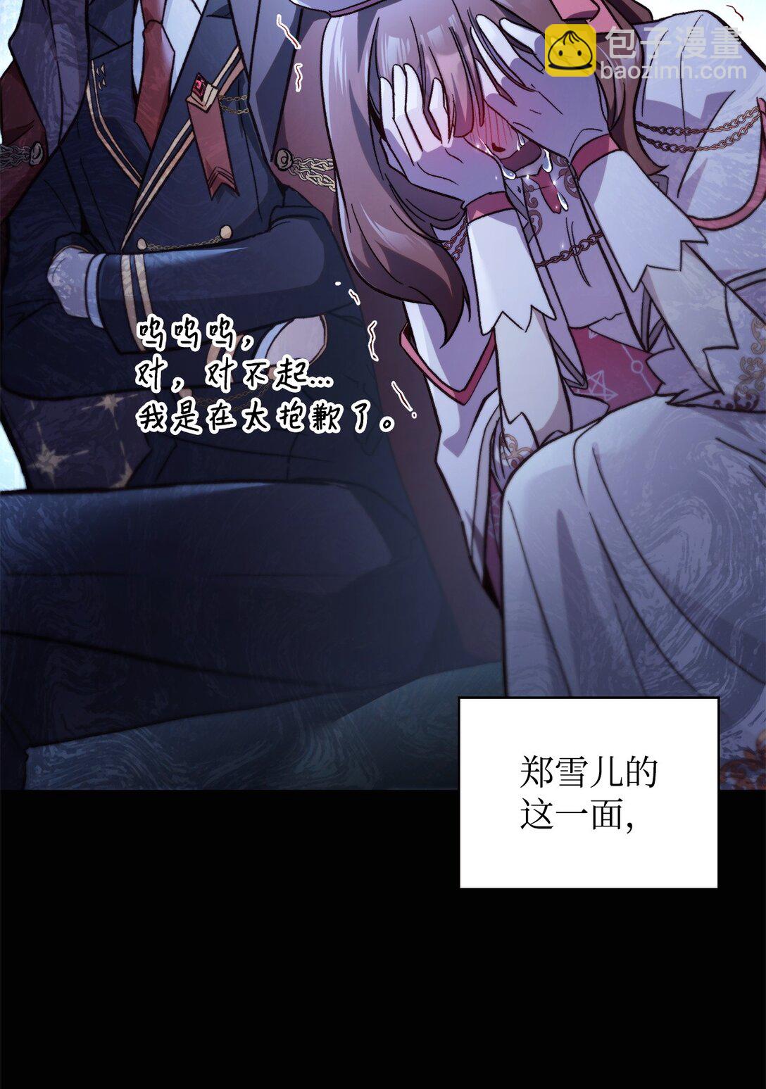 當反派擁有了全知屬性 - 097 都是瘋子(2/3) - 6