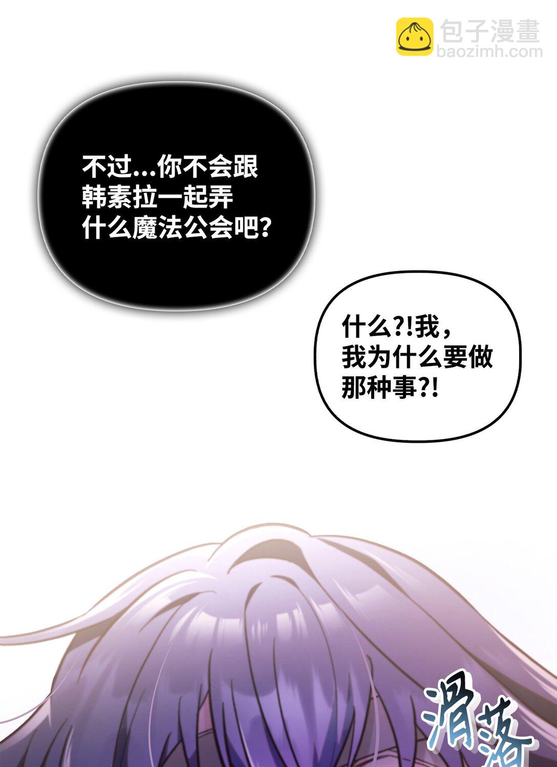 當反派擁有了全知屬性 - 097 都是瘋子(2/3) - 2