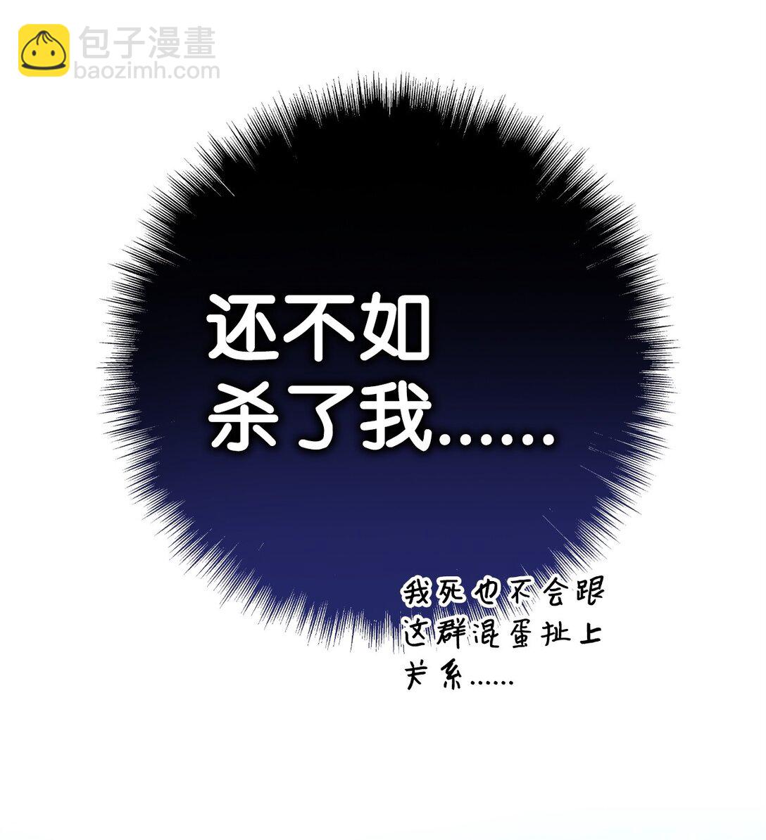 當反派擁有了全知屬性 - 097 都是瘋子(2/3) - 4