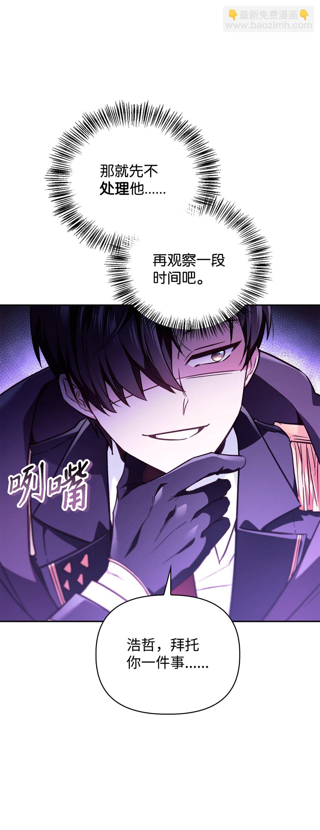 當反派擁有了全知屬性 - 097 都是瘋子(2/3) - 2