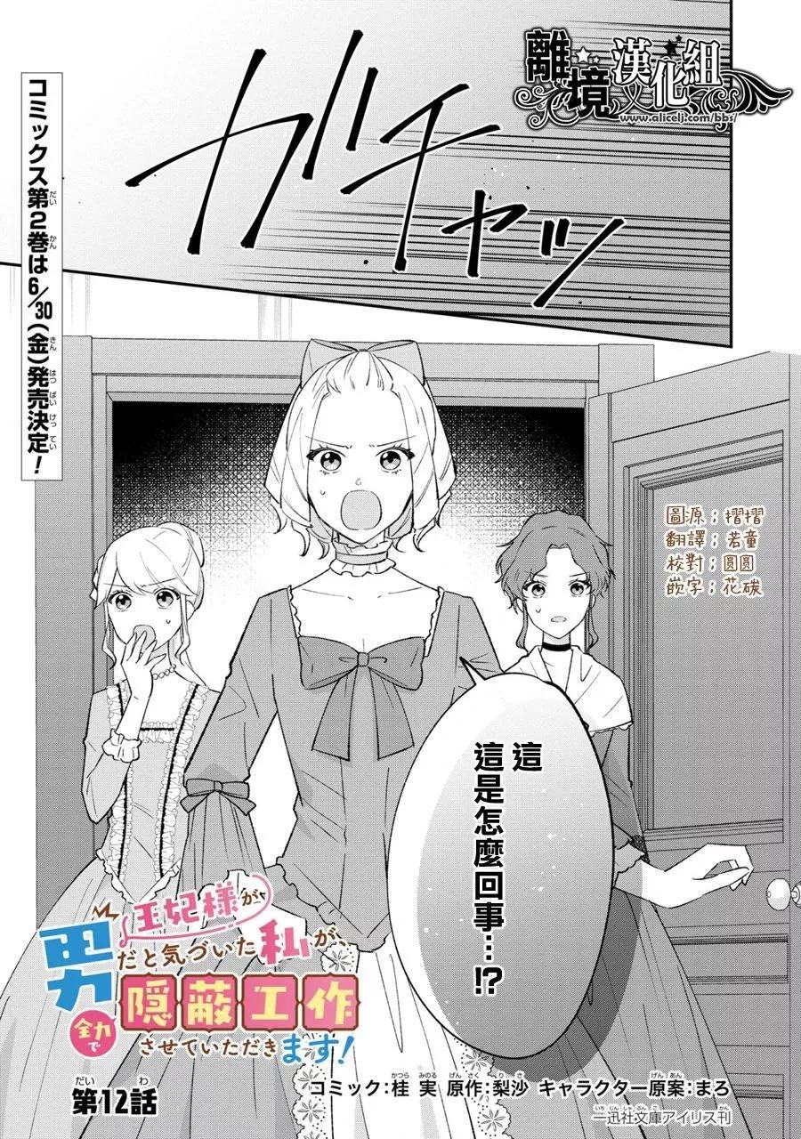 當發現王妃大人是男人之後、我開始全力協助隱瞞工作 - 第12話 - 1