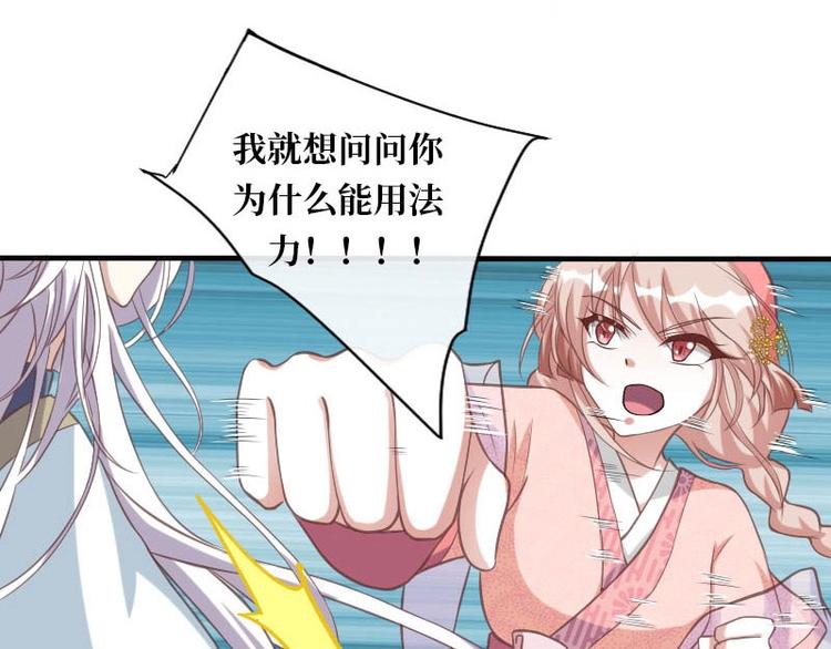 當個妖孽這麼難 - 第12話(2/2) - 2