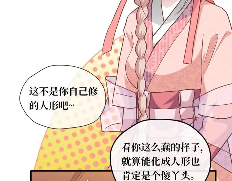 當個妖孽這麼難 - 第12話(2/2) - 3