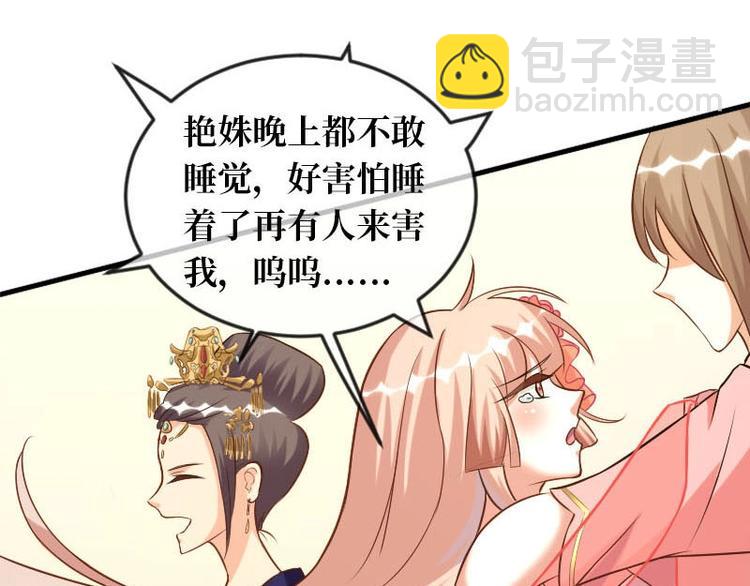 當個妖孽這麼難 - 第14話(1/2) - 8