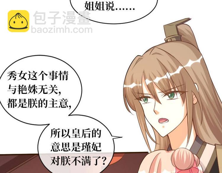 當個妖孽這麼難 - 第14話(1/2) - 7