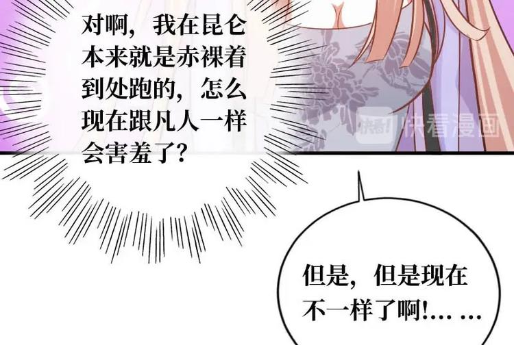 當個妖孽這麼難 - 第16話(2/2) - 6