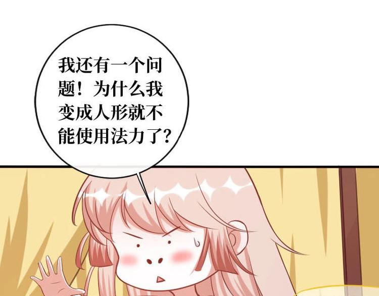 當個妖孽這麼難 - 第16話(2/2) - 1