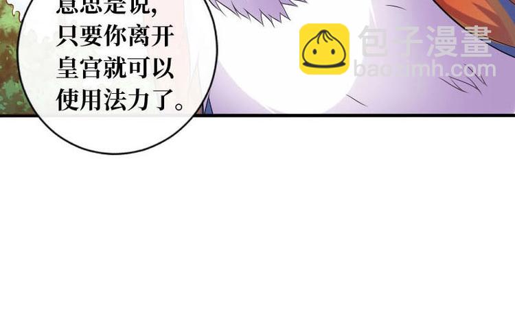 當個妖孽這麼難 - 第16話(2/2) - 8