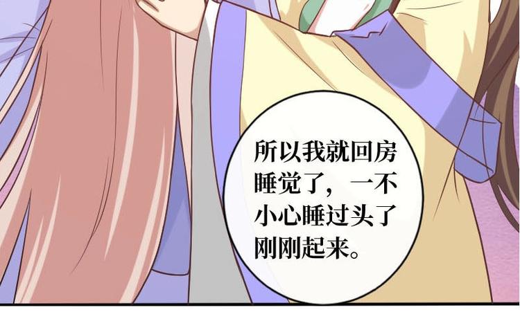 當個妖孽這麼難 - 第16話(1/2) - 8