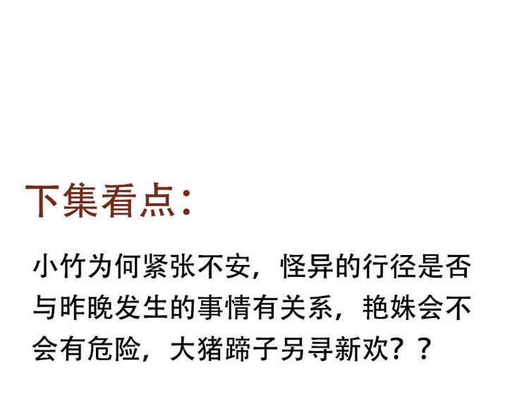 當個妖孽這麼難 - 第16話(2/2) - 6