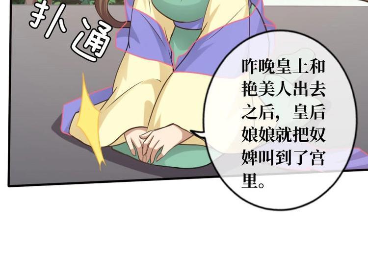 當個妖孽這麼難 - 第18話(3/3) - 6