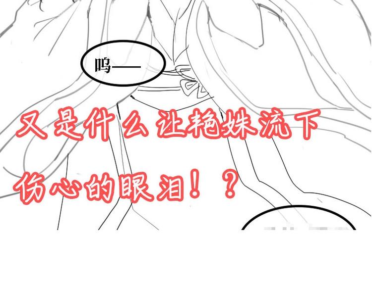 當個妖孽這麼難 - 第18話(3/3) - 5