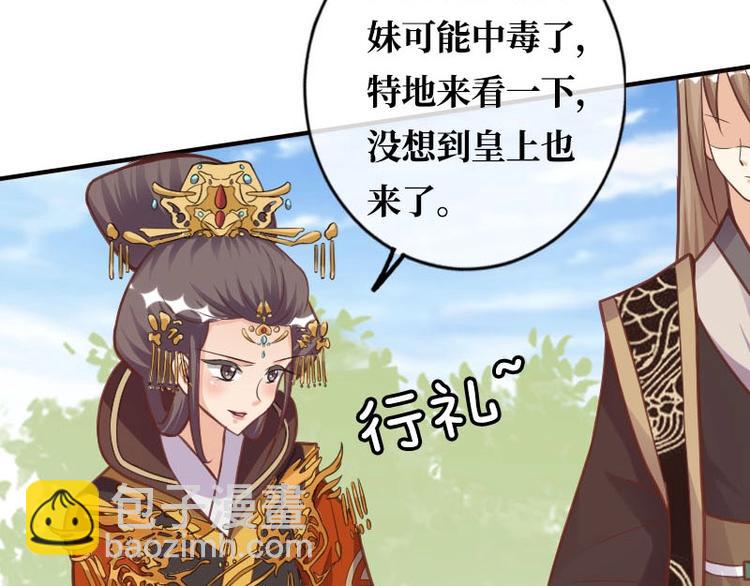 當個妖孽這麼難 - 第18話(2/3) - 8