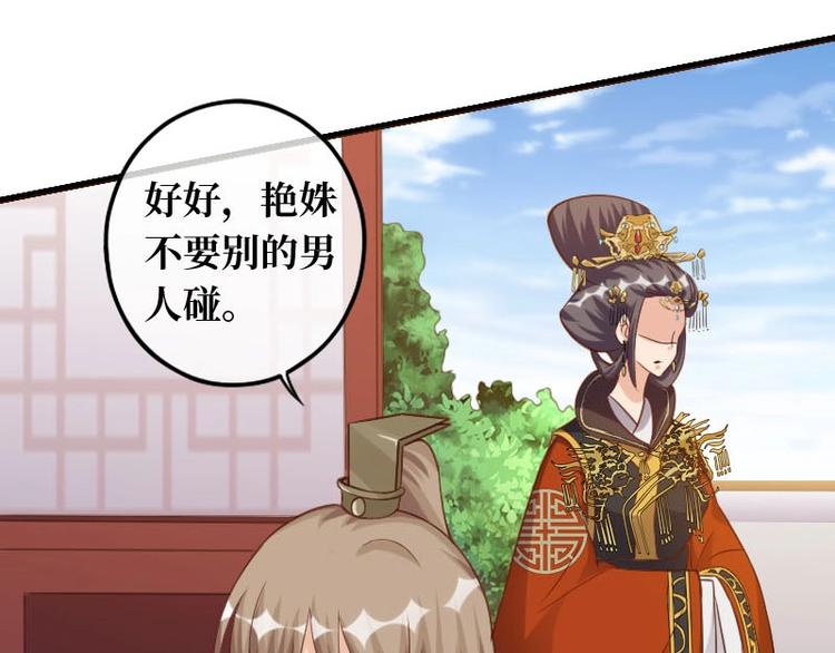 當個妖孽這麼難 - 第18話(2/3) - 3