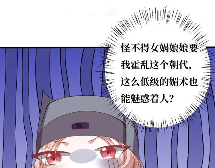 當個妖孽這麼難 - 第4話(1/2) - 3