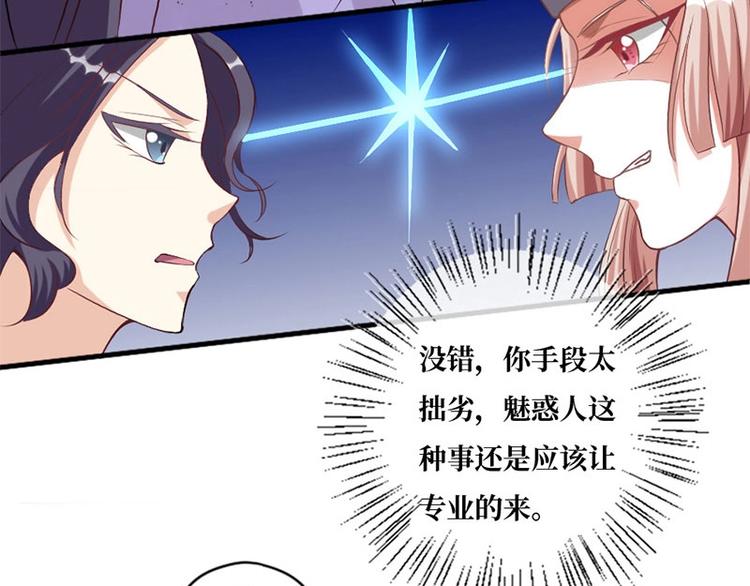 當個妖孽這麼難 - 第4話(1/2) - 4