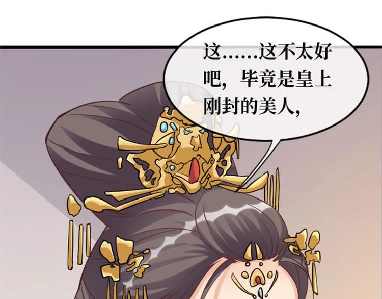 當個妖孽這麼難 - 第8話(1/2) - 5