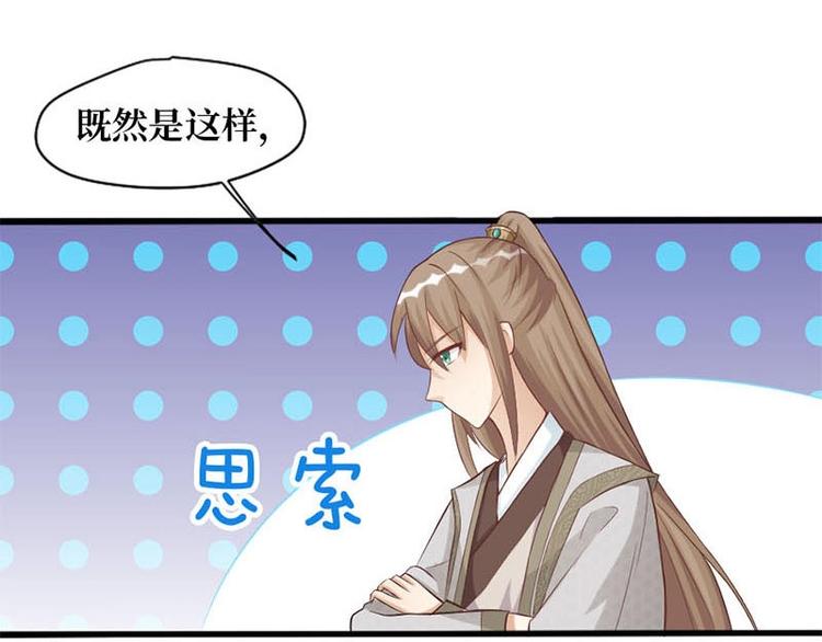 當個妖孽這麼難 - 第8話(2/2) - 3