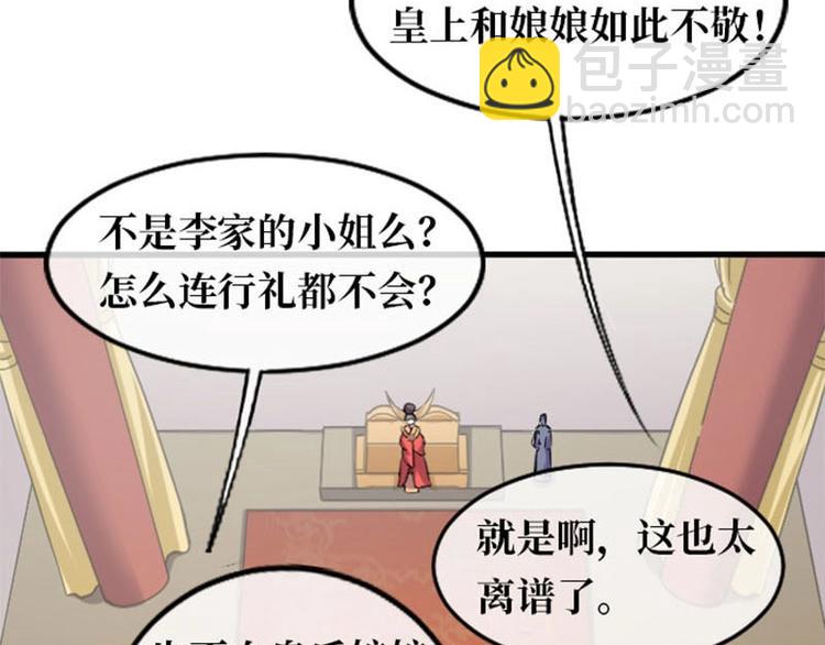 當個妖孽這麼難 - 第8話(1/2) - 7