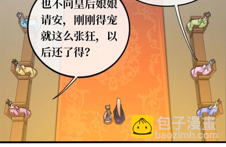 當個妖孽這麼難 - 第8話(1/2) - 8