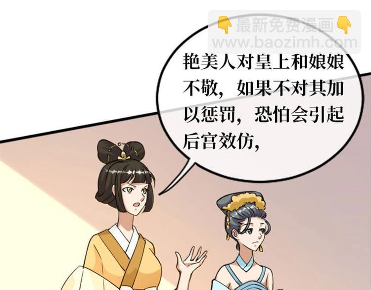 當個妖孽這麼難 - 第8話(1/2) - 1