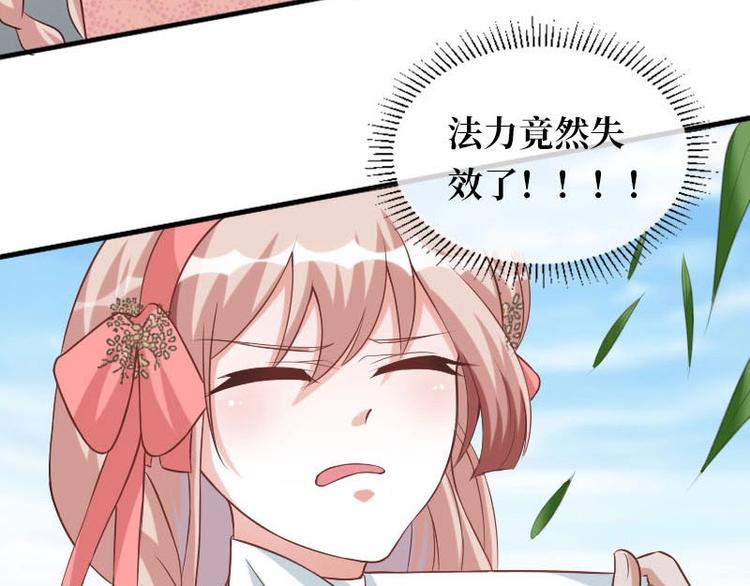 當個妖孽這麼難 - 第10話(1/2) - 3