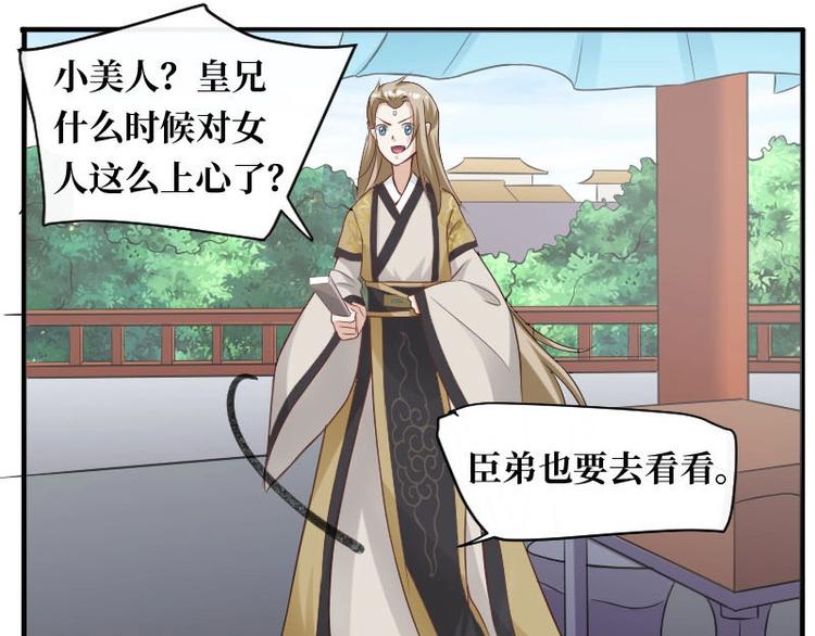 當個妖孽這麼難 - 第10話(1/2) - 4