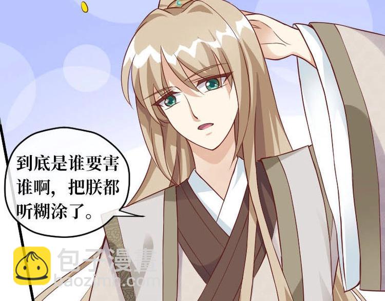 當個妖孽這麼難 - 第10話(2/2) - 1