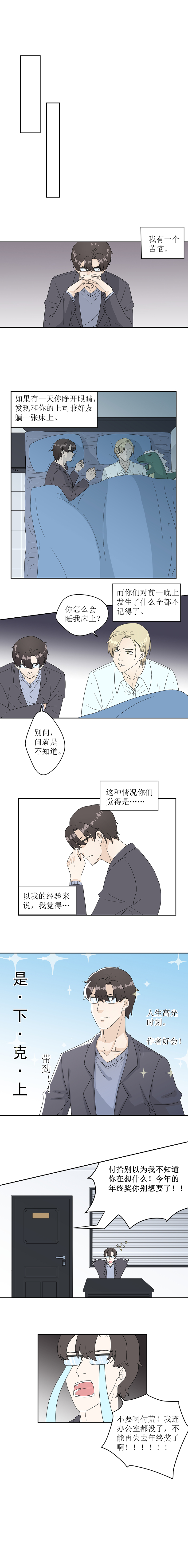 當紅即妖 - 第一妖：冬眠（十八） - 1