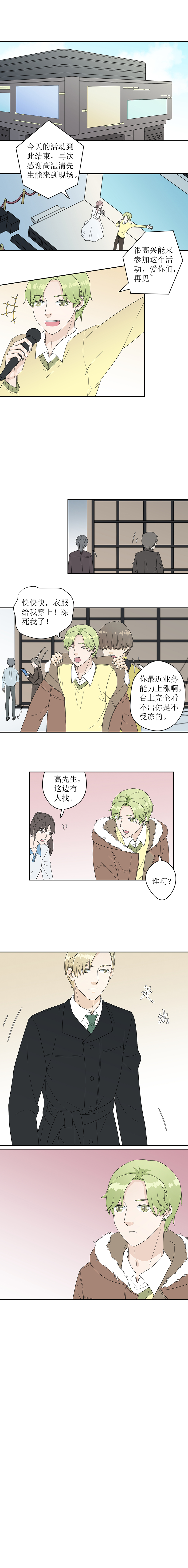 當紅即妖 - 第一妖：冬眠（十八） - 1