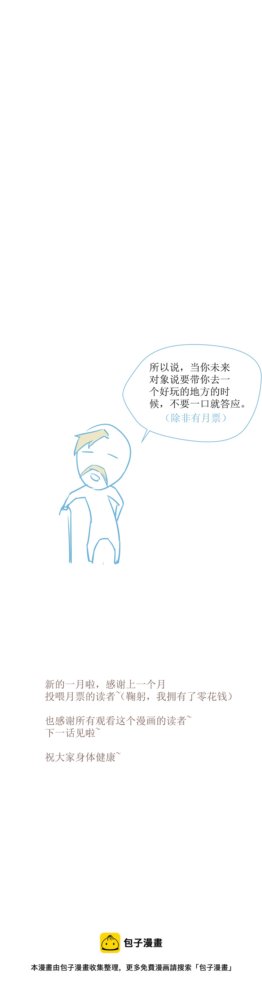 當紅即妖 - 第一妖：冬眠（二十） - 1