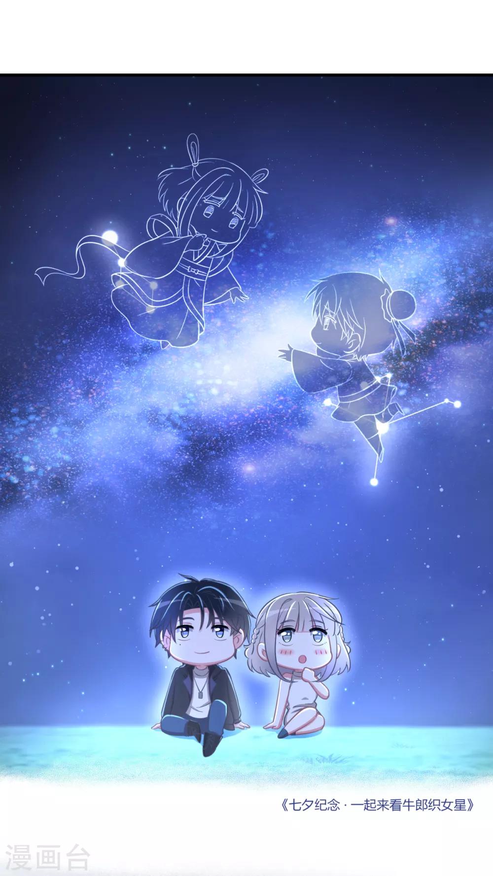 七夕快乐 贺图&开更提醒-第2话