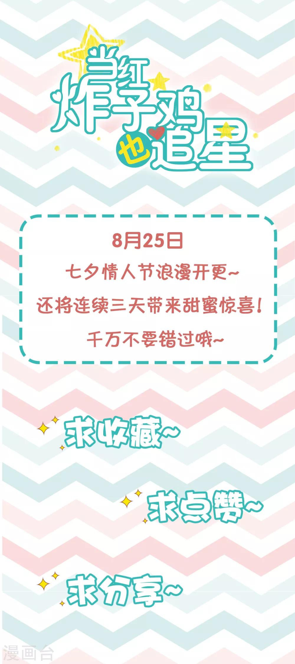 七夕快乐 贺图&开更提醒-第2话