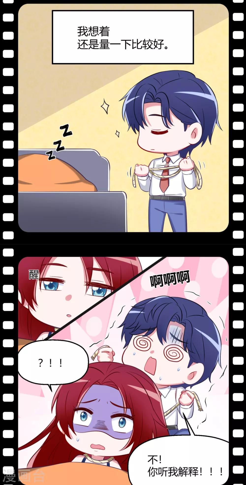 第16话 意外之吻-第18话